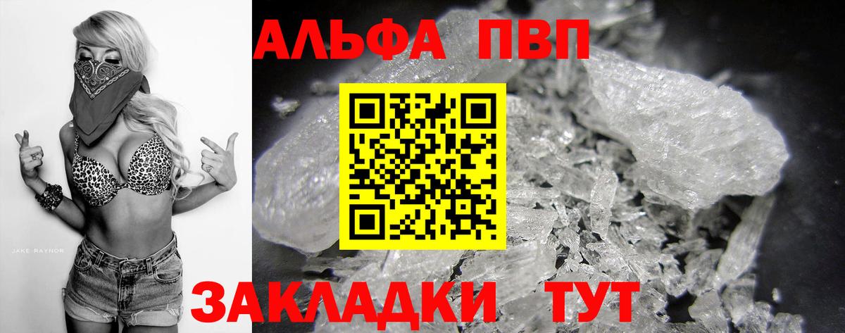 APVP VHQ  Alpha PVP крисы CK  Вход с VPN  Советск 