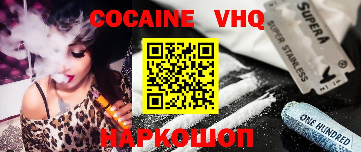 COCAIN Эквадор  Cocaine  Кокаин VHQ  Советск  Вход с VPN 