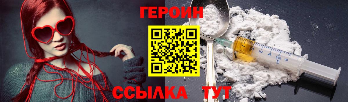 Героин белый  Вход с VPN  Советск 