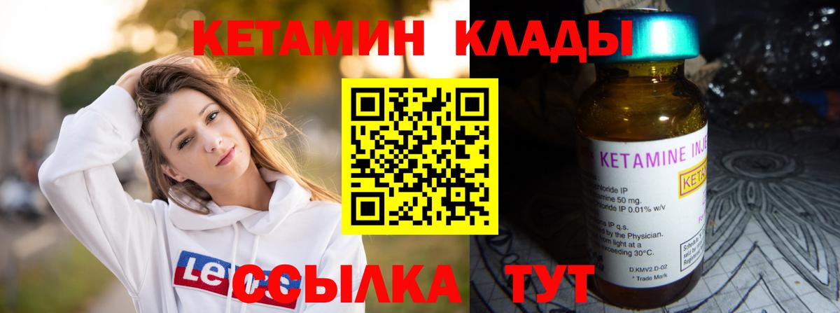 Кетамин VHQ  Вход с VPN  Советск 