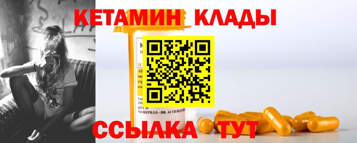 КЕТАМИН ketamine Советск