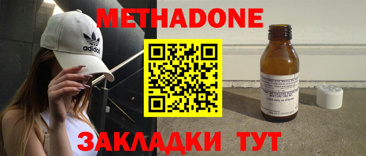 МЕТАДОН VHQ  Вход с VPN  Метадон кристалл  Советск 